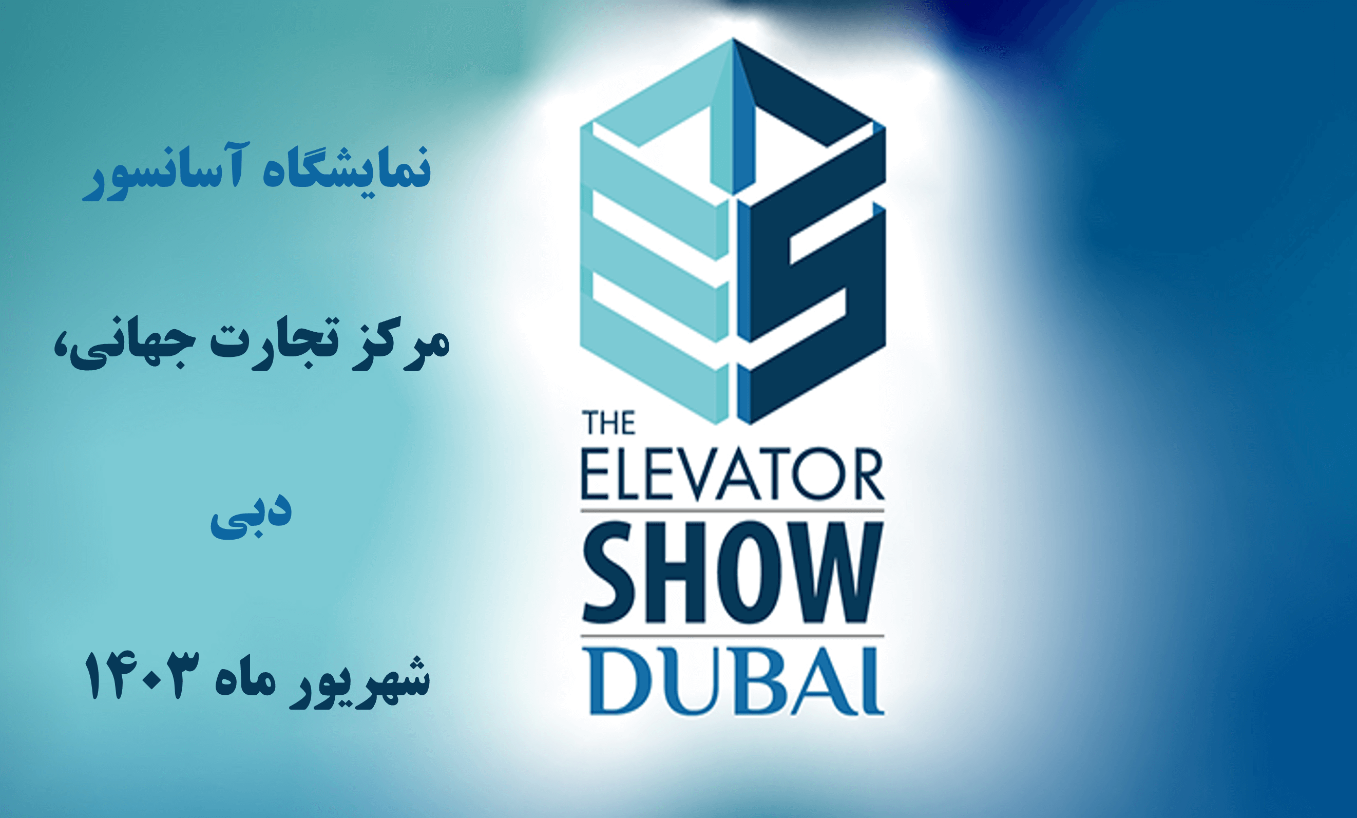 Dubai-elevator-show
